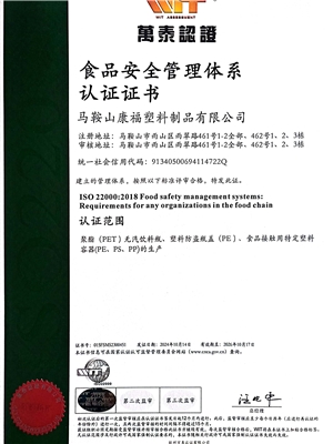 食品安全管理體系認證證書